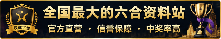 全国最大的六合资料站